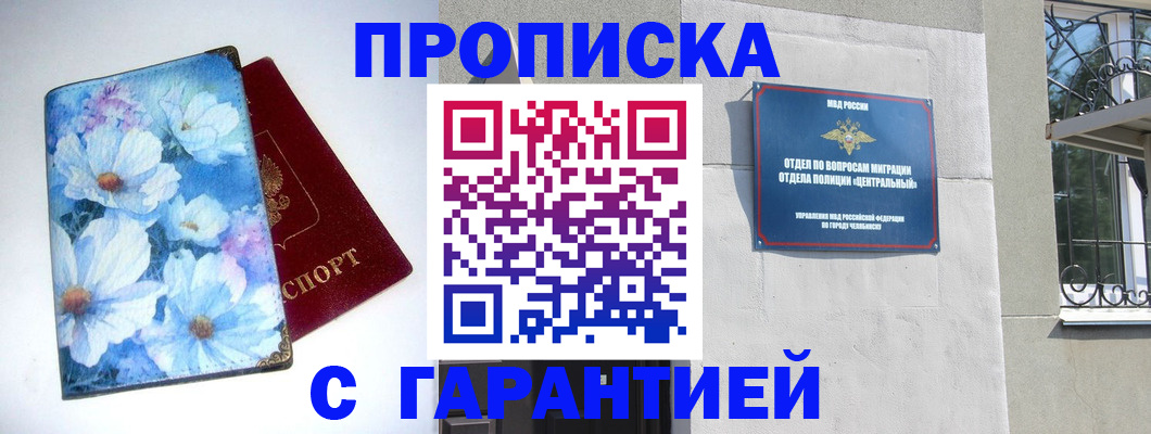 прописка для работы в Азнакаево