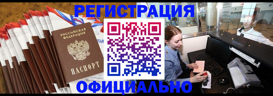 купить прописку в Азнакаево