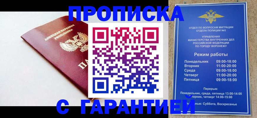 прописка гарантия в Азнакаево