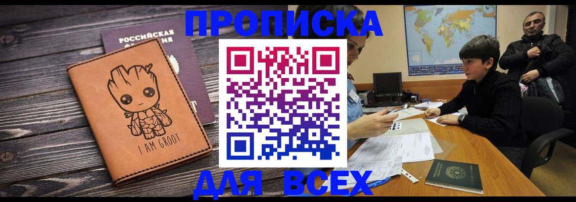 прописка гарантия в Азнакаево